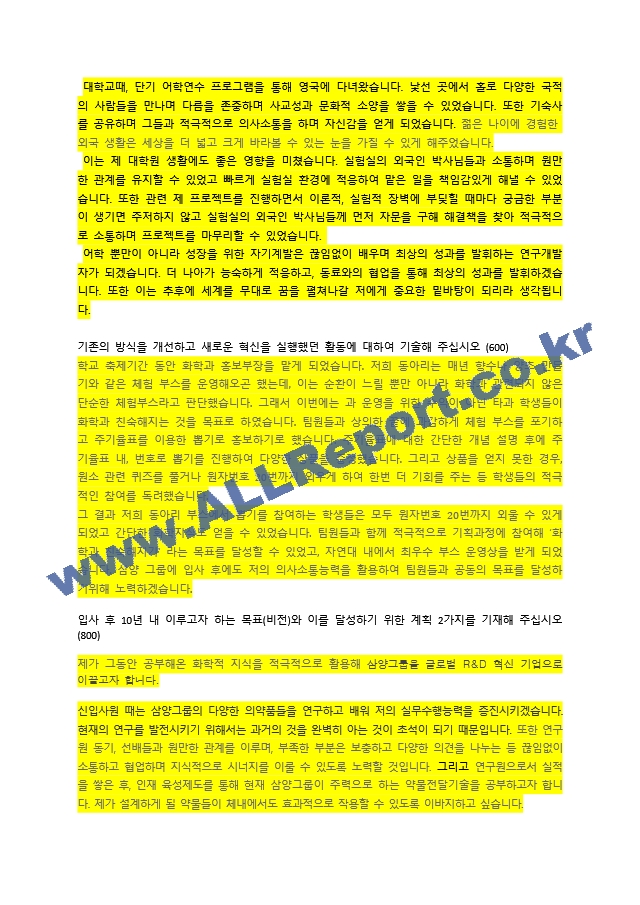 삼양그룹 의약바이오 final   (2 페이지)